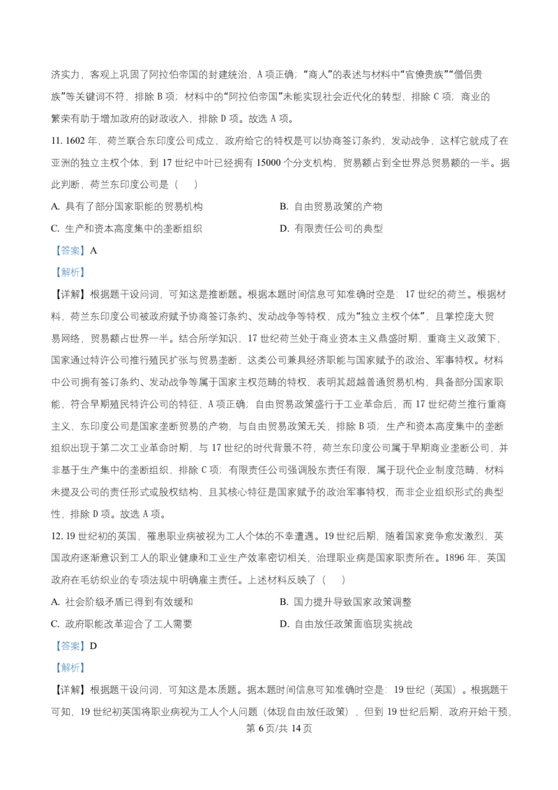 湖南省长沙市师大附中2025~2026学年高二上学期第一次月考历史试题Word版含解析_2025年11月高二试卷_251107湖南省长沙市师大附中2025-2026学年高二上学期10月第一次月考