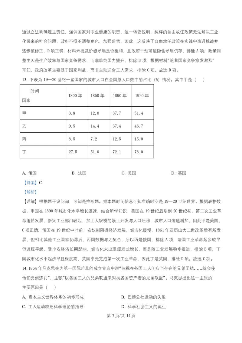 湖南省长沙市师大附中2025~2026学年高二上学期第一次月考历史试题Word版含解析_2025年11月高二试卷_251107湖南省长沙市师大附中2025-2026学年高二上学期10月第一次月考