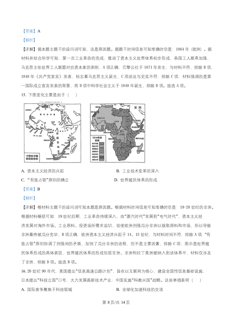 湖南省长沙市师大附中2025~2026学年高二上学期第一次月考历史试题Word版含解析_2025年11月高二试卷_251107湖南省长沙市师大附中2025-2026学年高二上学期10月第一次月考