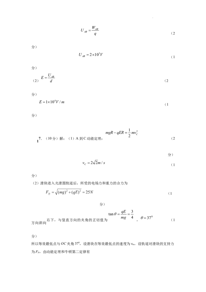 高二物理参考答案及评分标准_2024-2025高二（7-7月题库）_2025年03月试卷_0313重庆市主城区七校联考2024-2025学年高二上学期期末考试