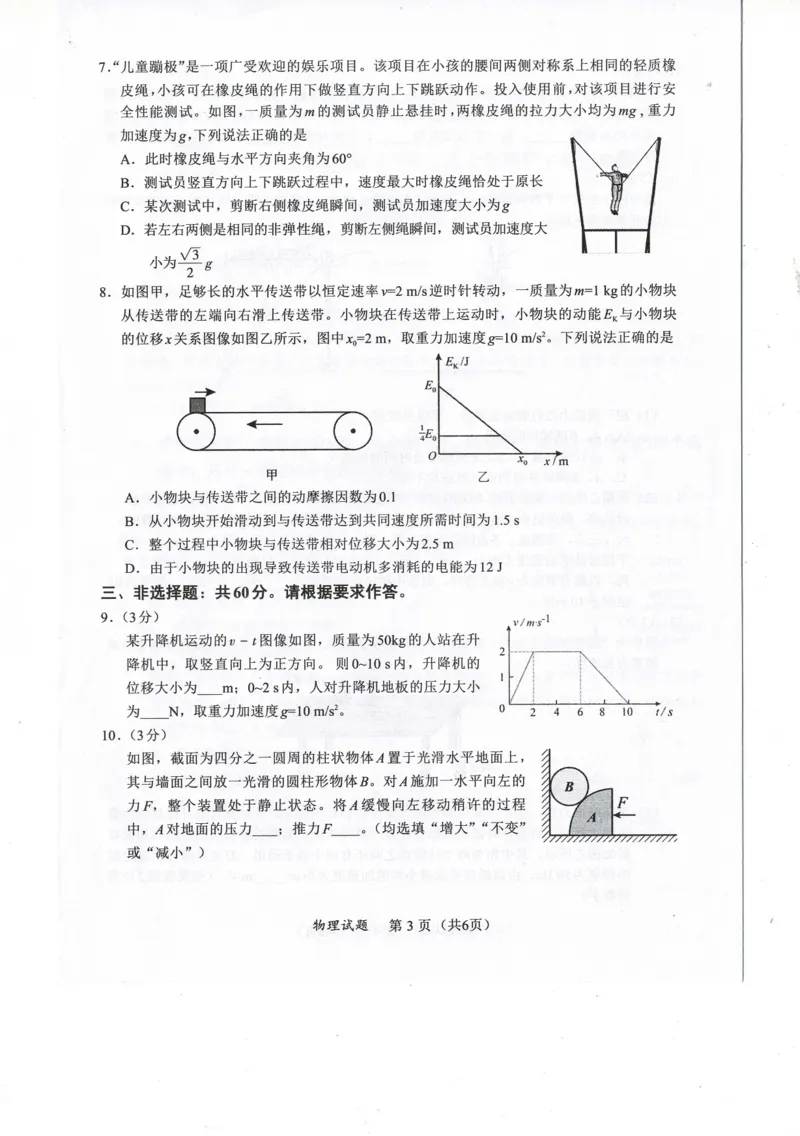 福建省名校联盟2024-2025学年高三上学期期中考试物理试题_2024-2025高三（6-6月题库）_2024年11月试卷_1119福建省名校联盟2024-2025学年高三上学期期中考试（全科）