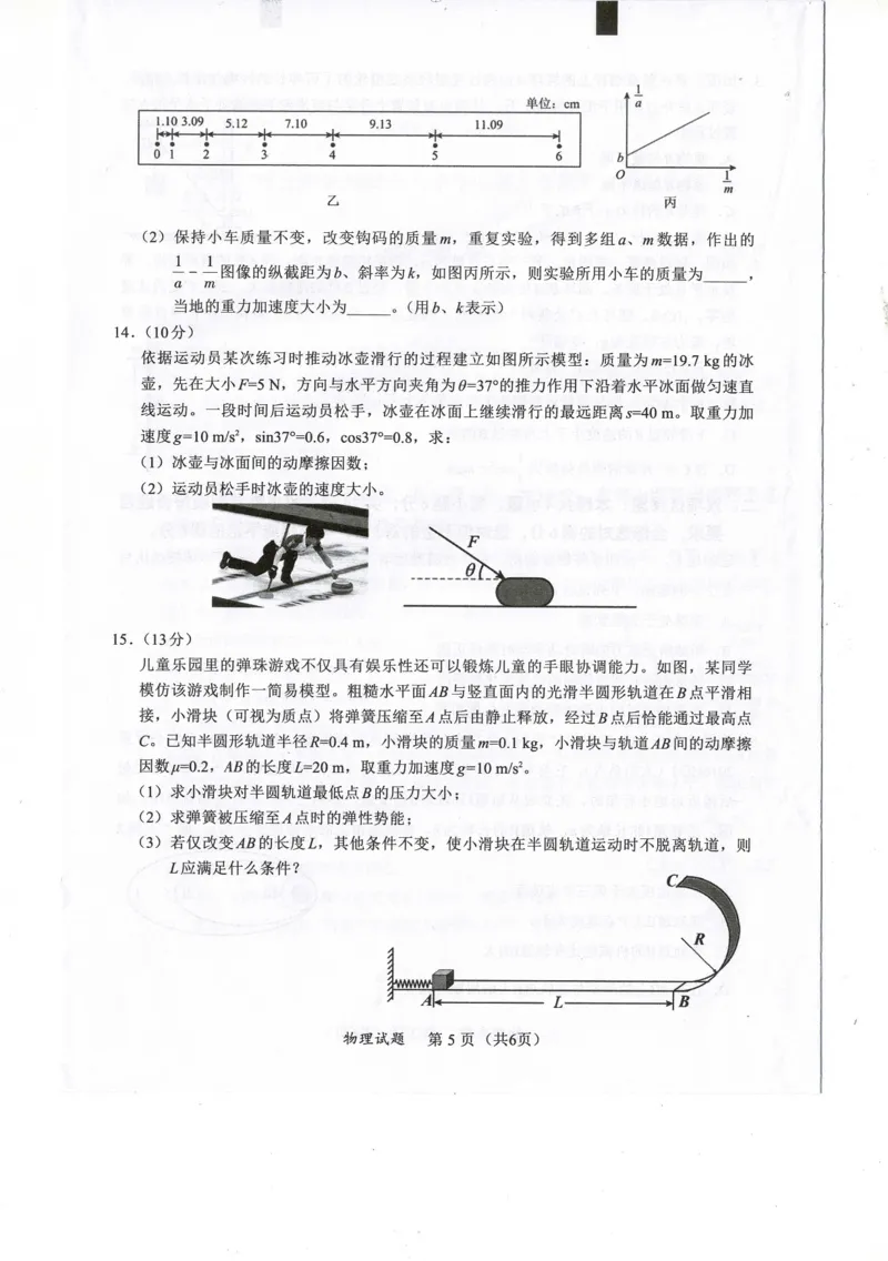 福建省名校联盟2024-2025学年高三上学期期中考试物理试题_2024-2025高三（6-6月题库）_2024年11月试卷_1119福建省名校联盟2024-2025学年高三上学期期中考试（全科）