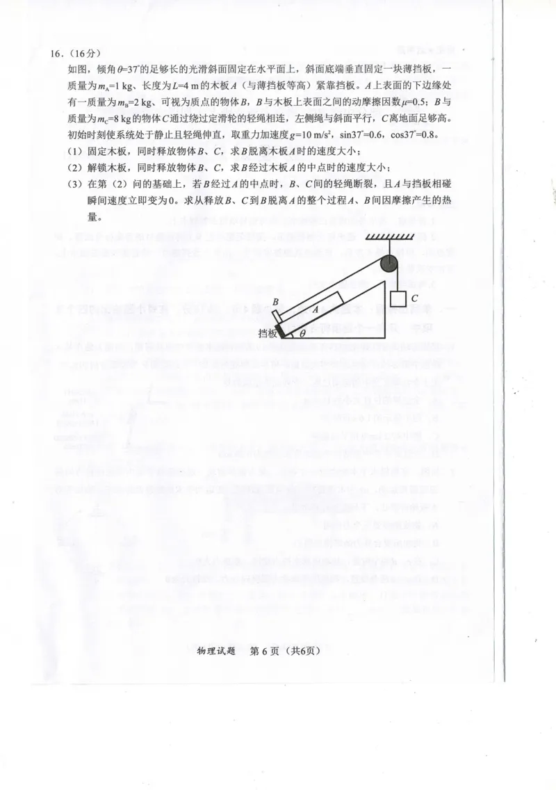 福建省名校联盟2024-2025学年高三上学期期中考试物理试题_2024-2025高三（6-6月题库）_2024年11月试卷_1119福建省名校联盟2024-2025学年高三上学期期中考试（全科）