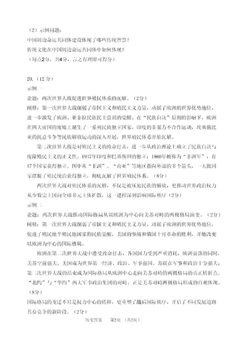 2026年大连市高三双基模拟考试历史答案_2024-2026高三（6-6月题库）_2026年01月高三试卷_0117辽宁省大连市2025-2026学年高三上学期双基模拟考试（全）