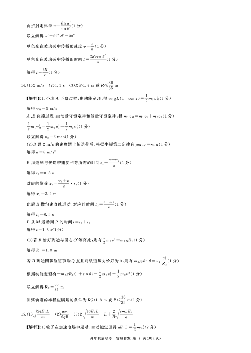 百师联盟2025届高三开年摸底联考物理答案H_2024-2025高三（6-6月题库）_2025年02月试卷_0217百师联盟2025届高三开年摸底联考（全科）_百师联盟2025届高三开年摸底联考物理