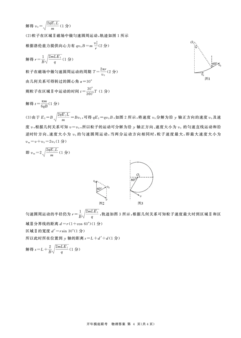 百师联盟2025届高三开年摸底联考物理答案H_2024-2025高三（6-6月题库）_2025年02月试卷_0217百师联盟2025届高三开年摸底联考（全科）_百师联盟2025届高三开年摸底联考物理