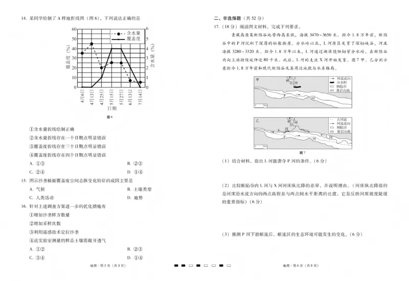 2026届云南三校高考备考实用性联考卷（五）地理_2024-2026高三（6-6月题库）_2026年01月高三试卷_01172026届云南三校高考备考实用性联考卷（五）
