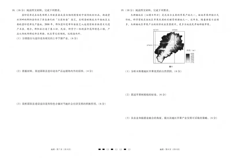 2026届云南三校高考备考实用性联考卷（五）地理_2024-2026高三（6-6月题库）_2026年01月高三试卷_01172026届云南三校高考备考实用性联考卷（五）