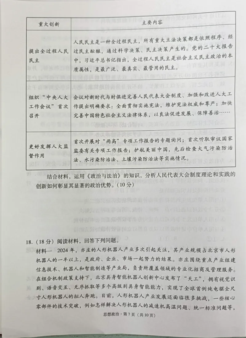 贵州省西南名校联盟2025届&ldquo;3+3+3高考备考诊断性联考(一)政治试卷_2024-2025高三（6-6月题库）_2024年12月试卷_12202025届西南名校联盟高三3+3+3高考备考诊断性联考（一）