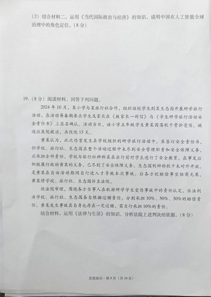 贵州省西南名校联盟2025届&ldquo;3+3+3高考备考诊断性联考(一)政治试卷_2024-2025高三（6-6月题库）_2024年12月试卷_12202025届西南名校联盟高三3+3+3高考备考诊断性联考（一）