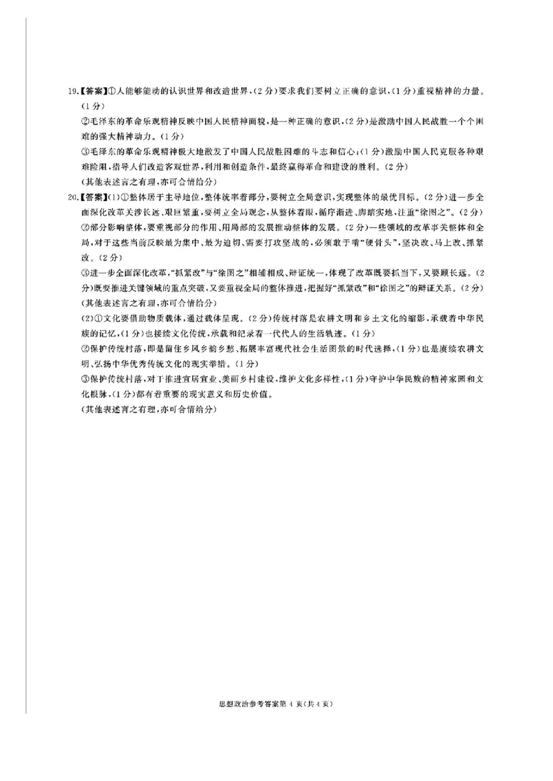 湖南省名校教育联盟&middot;2025届高三12月大联考政治_2024-2025高三（6-6月题库）_2024年12月试卷_1222湖南省名校教育联盟&middot;2025届高三12月大联考（全科）