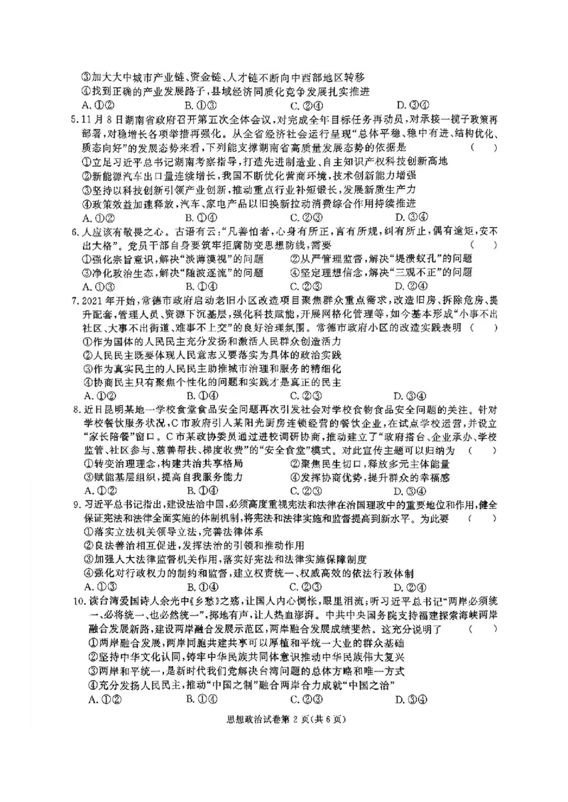 湖南省名校教育联盟&middot;2025届高三12月大联考政治_2024-2025高三（6-6月题库）_2024年12月试卷_1222湖南省名校教育联盟&middot;2025届高三12月大联考（全科）