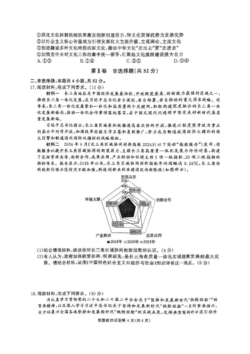 湖南省名校教育联盟&middot;2025届高三12月大联考政治_2024-2025高三（6-6月题库）_2024年12月试卷_1222湖南省名校教育联盟&middot;2025届高三12月大联考（全科）