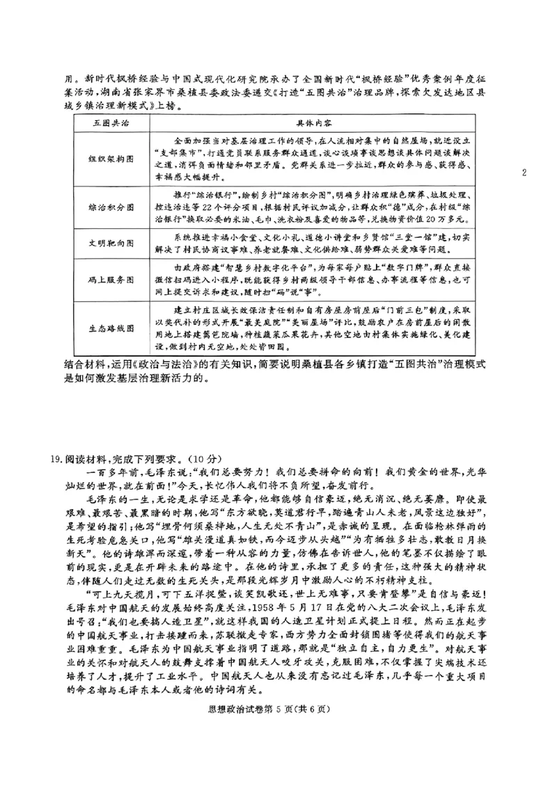湖南省名校教育联盟&middot;2025届高三12月大联考政治_2024-2025高三（6-6月题库）_2024年12月试卷_1222湖南省名校教育联盟&middot;2025届高三12月大联考（全科）