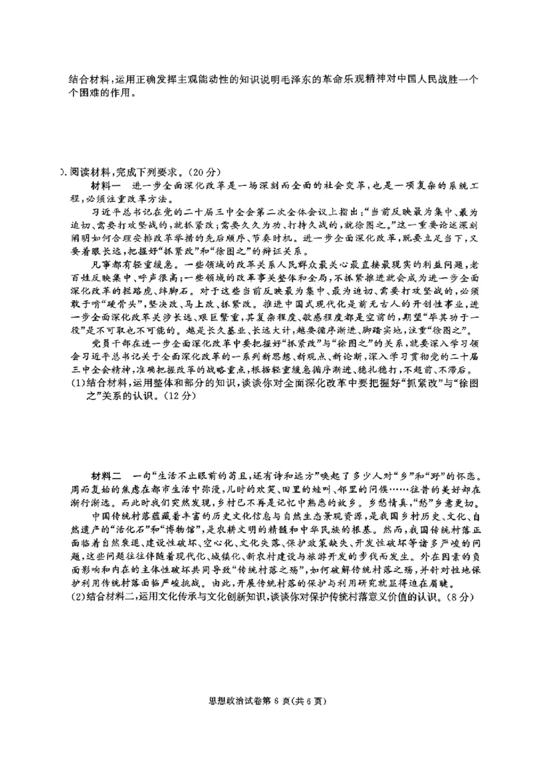 湖南省名校教育联盟&middot;2025届高三12月大联考政治_2024-2025高三（6-6月题库）_2024年12月试卷_1222湖南省名校教育联盟&middot;2025届高三12月大联考（全科）