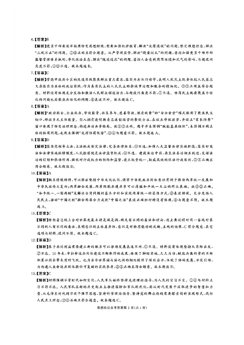 湖南省名校教育联盟&middot;2025届高三12月大联考政治_2024-2025高三（6-6月题库）_2024年12月试卷_1222湖南省名校教育联盟&middot;2025届高三12月大联考（全科）