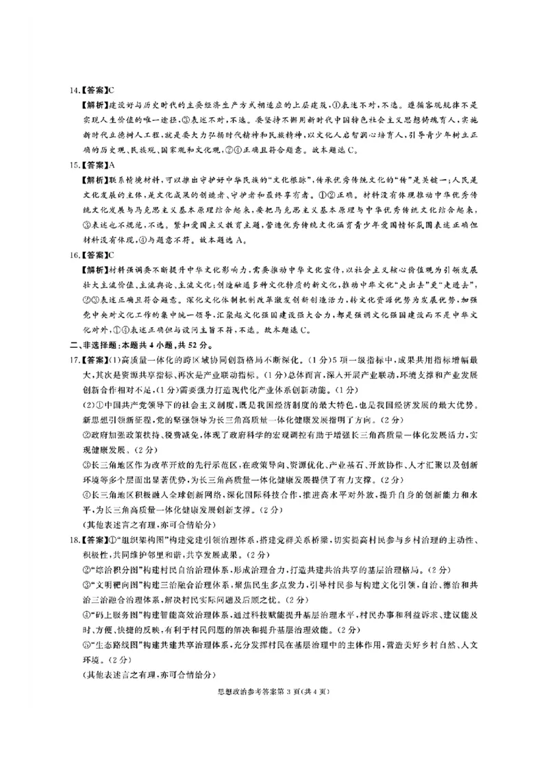 湖南省名校教育联盟&middot;2025届高三12月大联考政治_2024-2025高三（6-6月题库）_2024年12月试卷_1222湖南省名校教育联盟&middot;2025届高三12月大联考（全科）