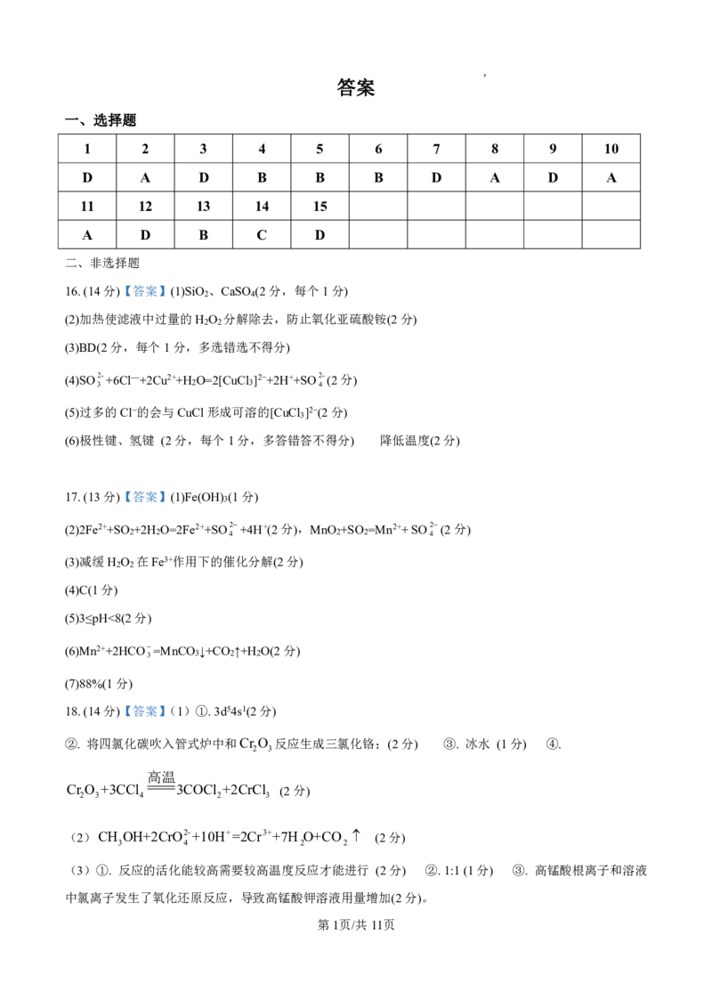 高三20241004参考答案_2024-2025高三（6-6月题库）_2024年10月试卷_1014黑龙江省哈尔滨师范大学附属中学2024-2025学年高三上学期10月月考