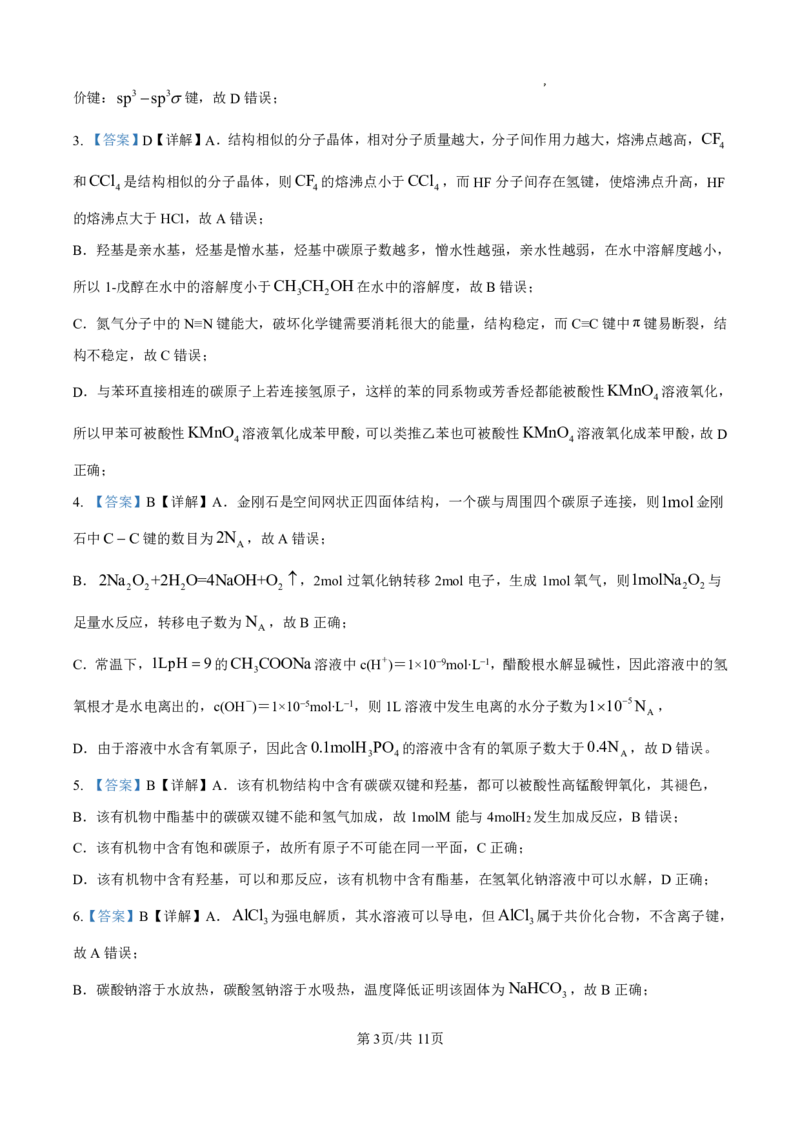 高三20241004参考答案_2024-2025高三（6-6月题库）_2024年10月试卷_1014黑龙江省哈尔滨师范大学附属中学2024-2025学年高三上学期10月月考