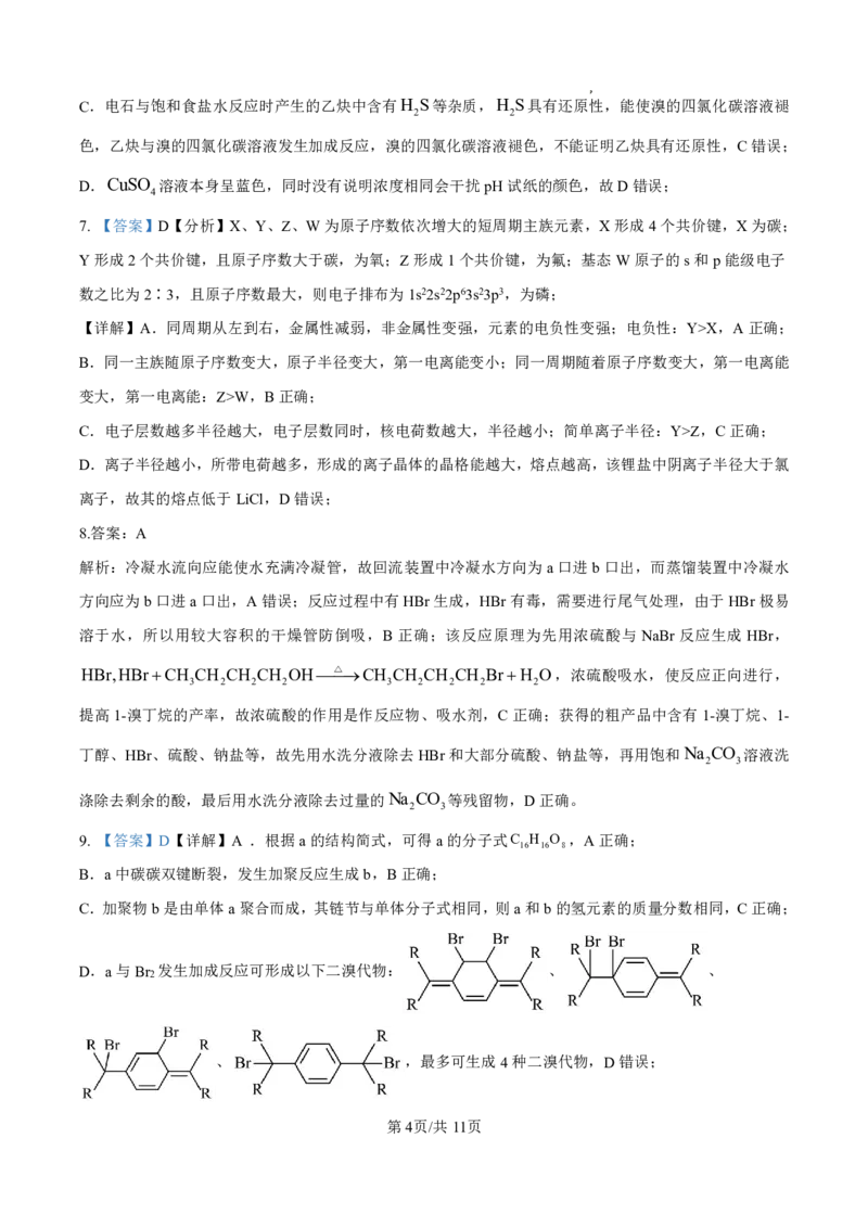 高三20241004参考答案_2024-2025高三（6-6月题库）_2024年10月试卷_1014黑龙江省哈尔滨师范大学附属中学2024-2025学年高三上学期10月月考