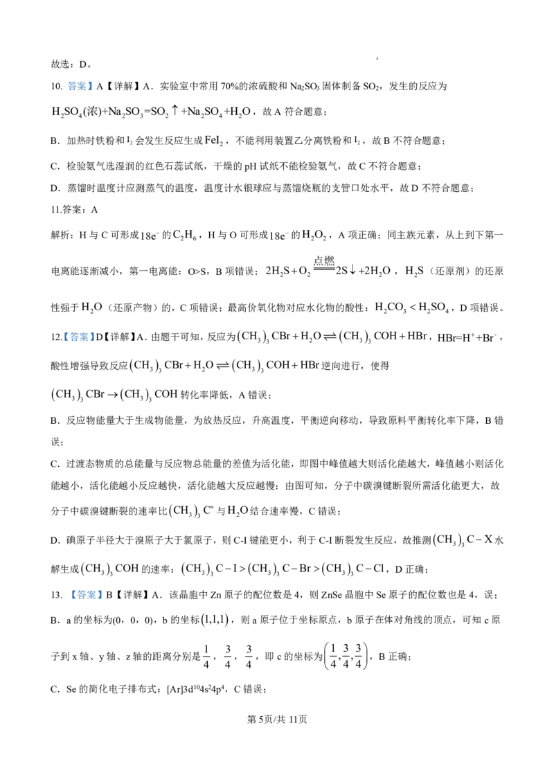 高三20241004参考答案_2024-2025高三（6-6月题库）_2024年10月试卷_1014黑龙江省哈尔滨师范大学附属中学2024-2025学年高三上学期10月月考