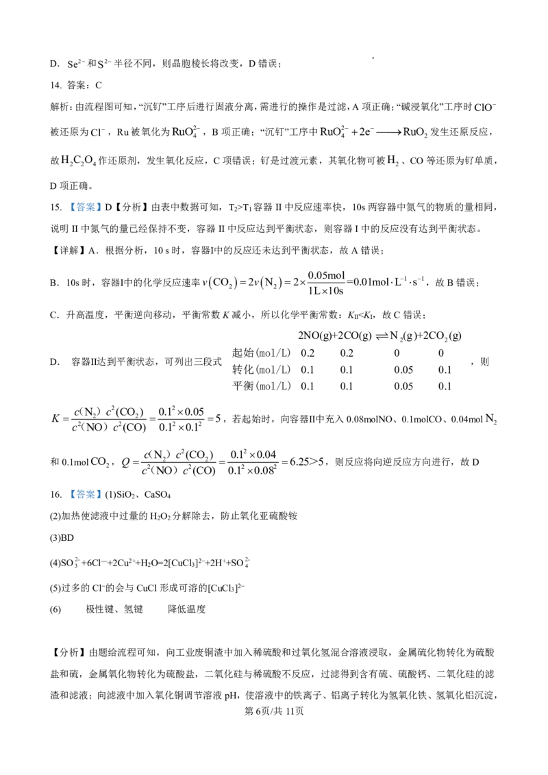 高三20241004参考答案_2024-2025高三（6-6月题库）_2024年10月试卷_1014黑龙江省哈尔滨师范大学附属中学2024-2025学年高三上学期10月月考