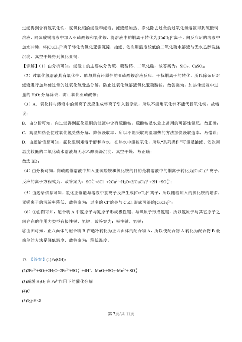 高三20241004参考答案_2024-2025高三（6-6月题库）_2024年10月试卷_1014黑龙江省哈尔滨师范大学附属中学2024-2025学年高三上学期10月月考