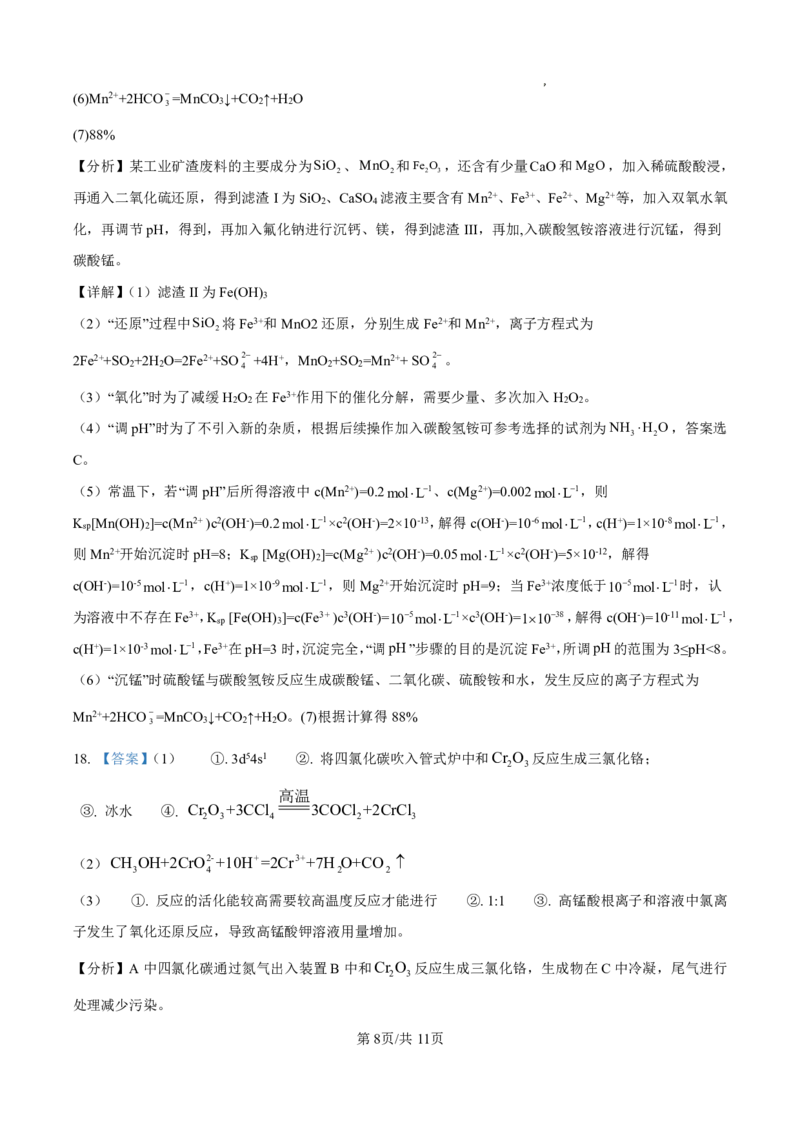 高三20241004参考答案_2024-2025高三（6-6月题库）_2024年10月试卷_1014黑龙江省哈尔滨师范大学附属中学2024-2025学年高三上学期10月月考