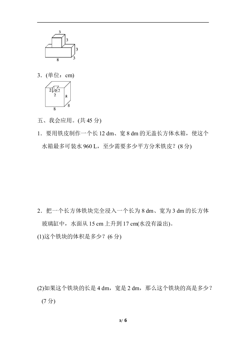 北师大五年级下册数学专项试卷-重难点突破卷2棱长和、表面积、体积、容积的综合应用_小学1-6年级全部试卷_数学_五年级_3-10-4、小学五年级数学下册_3-10-4-2、练习题、作业、试题、试卷