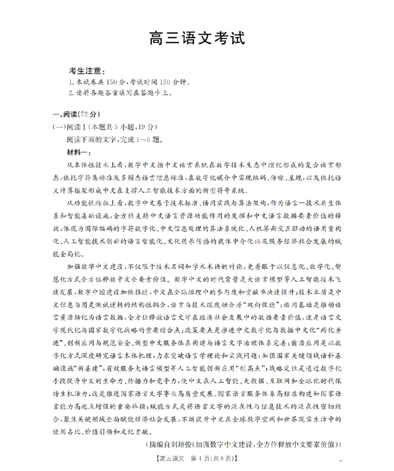甘肃省2026届高三上学期12月联考（26-187C）语文_2024-2026高三（6-6月题库）_2026年01月高三试卷_0111金太阳&middot;甘肃省2026届高三上学期12月联考（26-187C）（全）