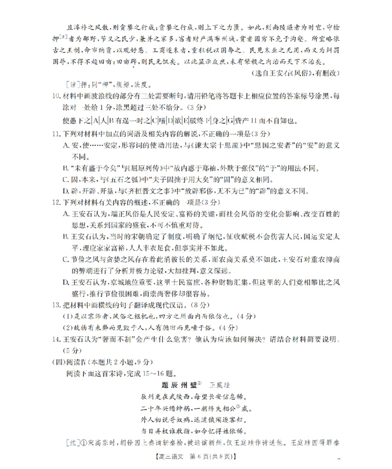 甘肃省2026届高三上学期12月联考（26-187C）语文_2024-2026高三（6-6月题库）_2026年01月高三试卷_0111金太阳&middot;甘肃省2026届高三上学期12月联考（26-187C）（全）