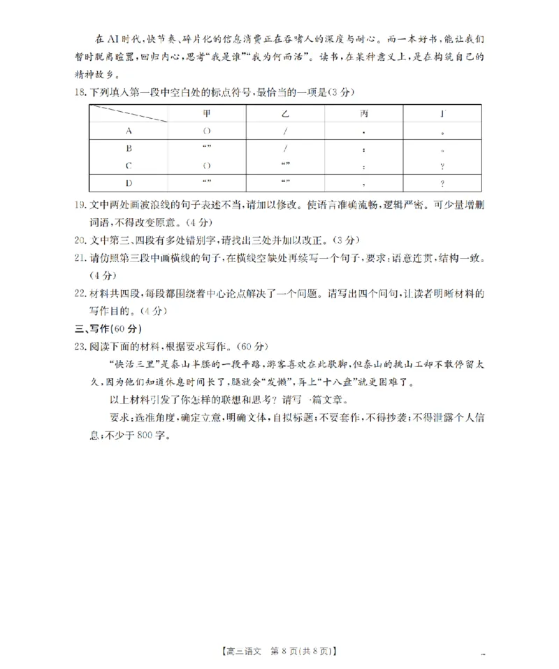 甘肃省2026届高三上学期12月联考（26-187C）语文_2024-2026高三（6-6月题库）_2026年01月高三试卷_0111金太阳&middot;甘肃省2026届高三上学期12月联考（26-187C）（全）