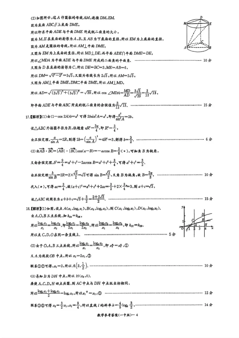 湖南省长沙市第一中学2025-2026学年高二上学期10月月考数学试题扫描版含解析_2025年10月高二试卷_251024湖南省长沙市第一中学2025-2026学年高二上学期10月月考（全）