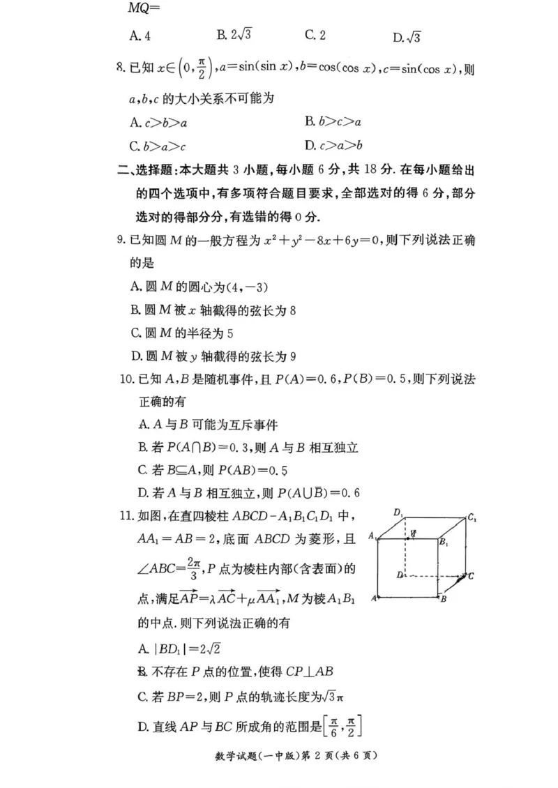 湖南省长沙市第一中学2025-2026学年高二上学期10月月考数学试题扫描版含解析_2025年10月高二试卷_251024湖南省长沙市第一中学2025-2026学年高二上学期10月月考（全）