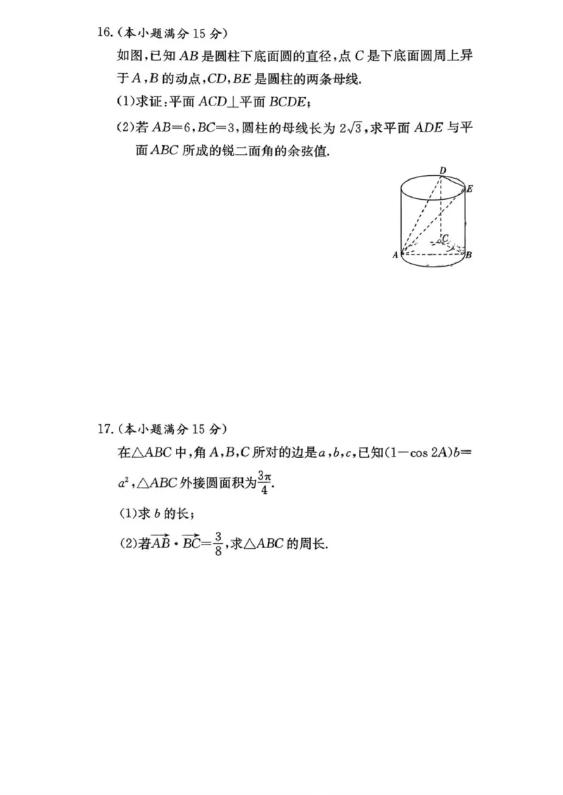 湖南省长沙市第一中学2025-2026学年高二上学期10月月考数学试题扫描版含解析_2025年10月高二试卷_251024湖南省长沙市第一中学2025-2026学年高二上学期10月月考（全）