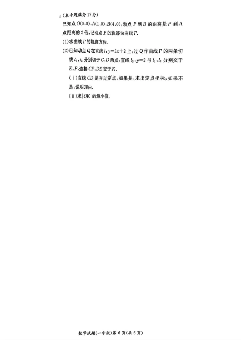 湖南省长沙市第一中学2025-2026学年高二上学期10月月考数学试题扫描版含解析_2025年10月高二试卷_251024湖南省长沙市第一中学2025-2026学年高二上学期10月月考（全）