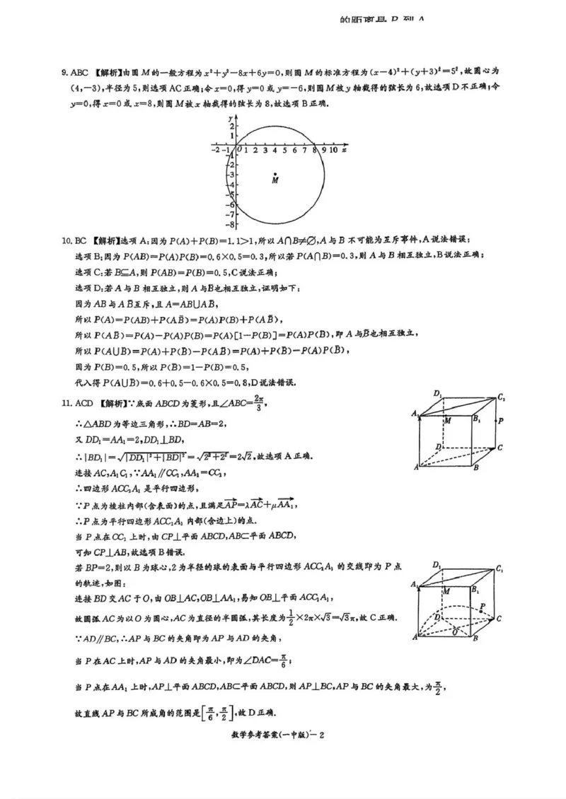 湖南省长沙市第一中学2025-2026学年高二上学期10月月考数学试题扫描版含解析_2025年10月高二试卷_251024湖南省长沙市第一中学2025-2026学年高二上学期10月月考（全）