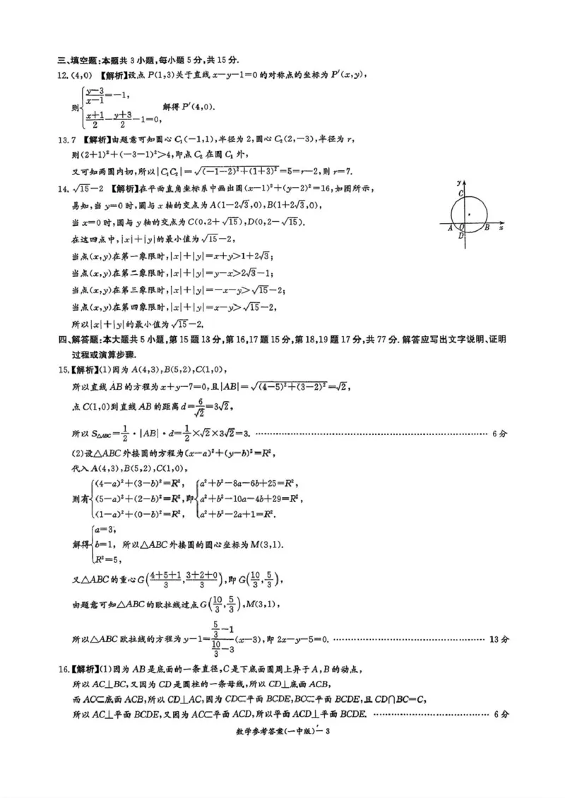 湖南省长沙市第一中学2025-2026学年高二上学期10月月考数学试题扫描版含解析_2025年10月高二试卷_251024湖南省长沙市第一中学2025-2026学年高二上学期10月月考（全）