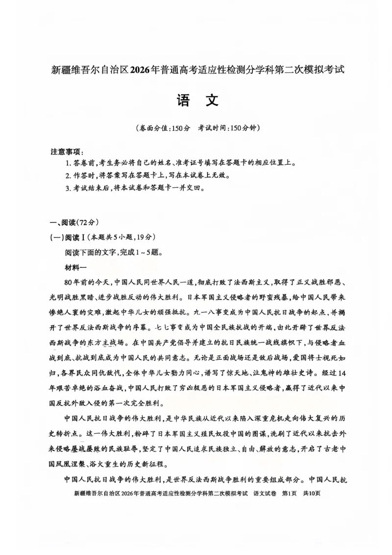 新疆维吾尔自治区2026年普通高考适应性检测分学科第二次模拟考试语文_2024-2026高三（6-6月题库）_2026年01月高三试卷