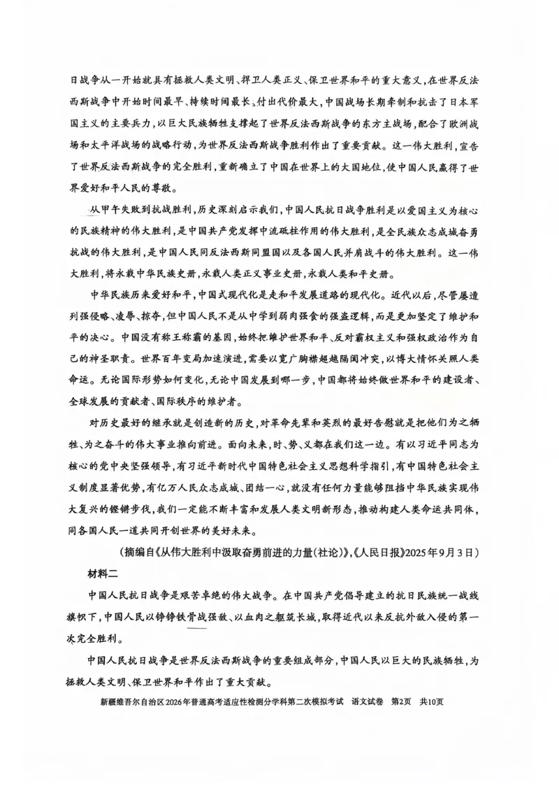 新疆维吾尔自治区2026年普通高考适应性检测分学科第二次模拟考试语文_2024-2026高三（6-6月题库）_2026年01月高三试卷