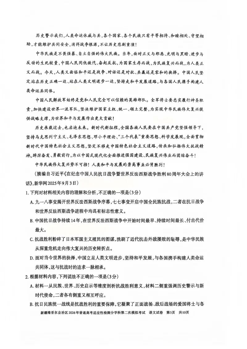 新疆维吾尔自治区2026年普通高考适应性检测分学科第二次模拟考试语文_2024-2026高三（6-6月题库）_2026年01月高三试卷