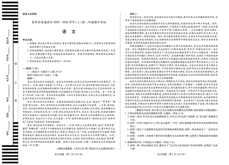 河南焦作市2025-2026学年高二上学期期中考试语文_2025年11月高二试卷_251121天一大联考&middot;河南焦作市2025-2026学年高二上学期期中考试（全）