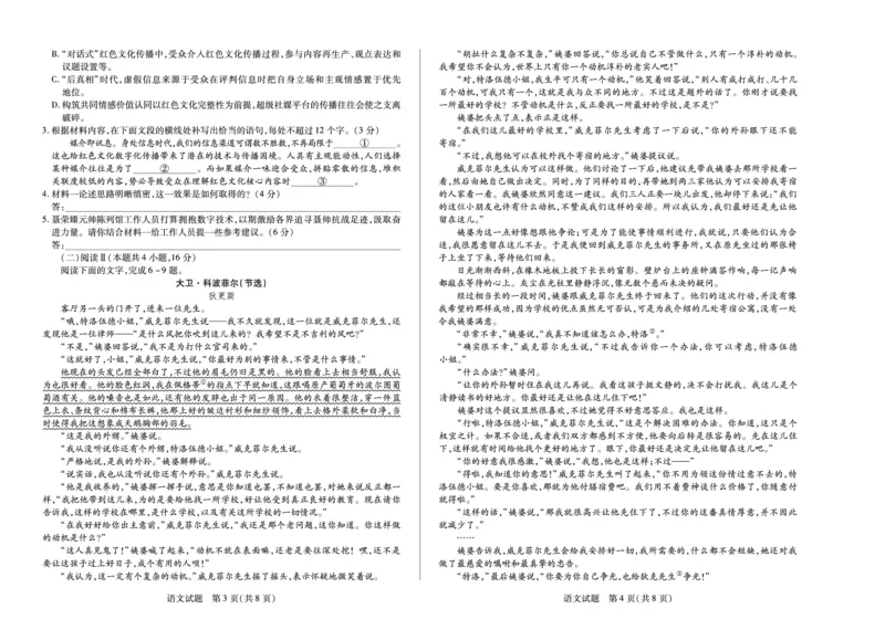 河南焦作市2025-2026学年高二上学期期中考试语文_2025年11月高二试卷_251121天一大联考&middot;河南焦作市2025-2026学年高二上学期期中考试（全）