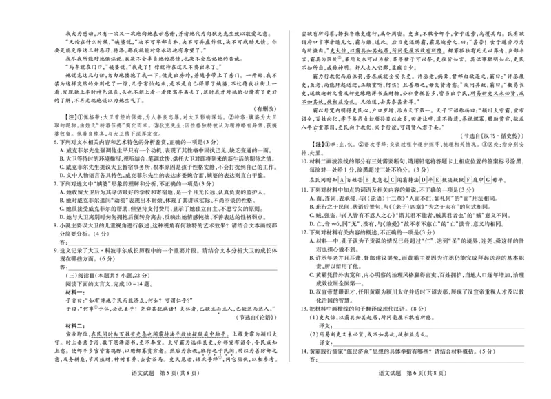 河南焦作市2025-2026学年高二上学期期中考试语文_2025年11月高二试卷_251121天一大联考&middot;河南焦作市2025-2026学年高二上学期期中考试（全）