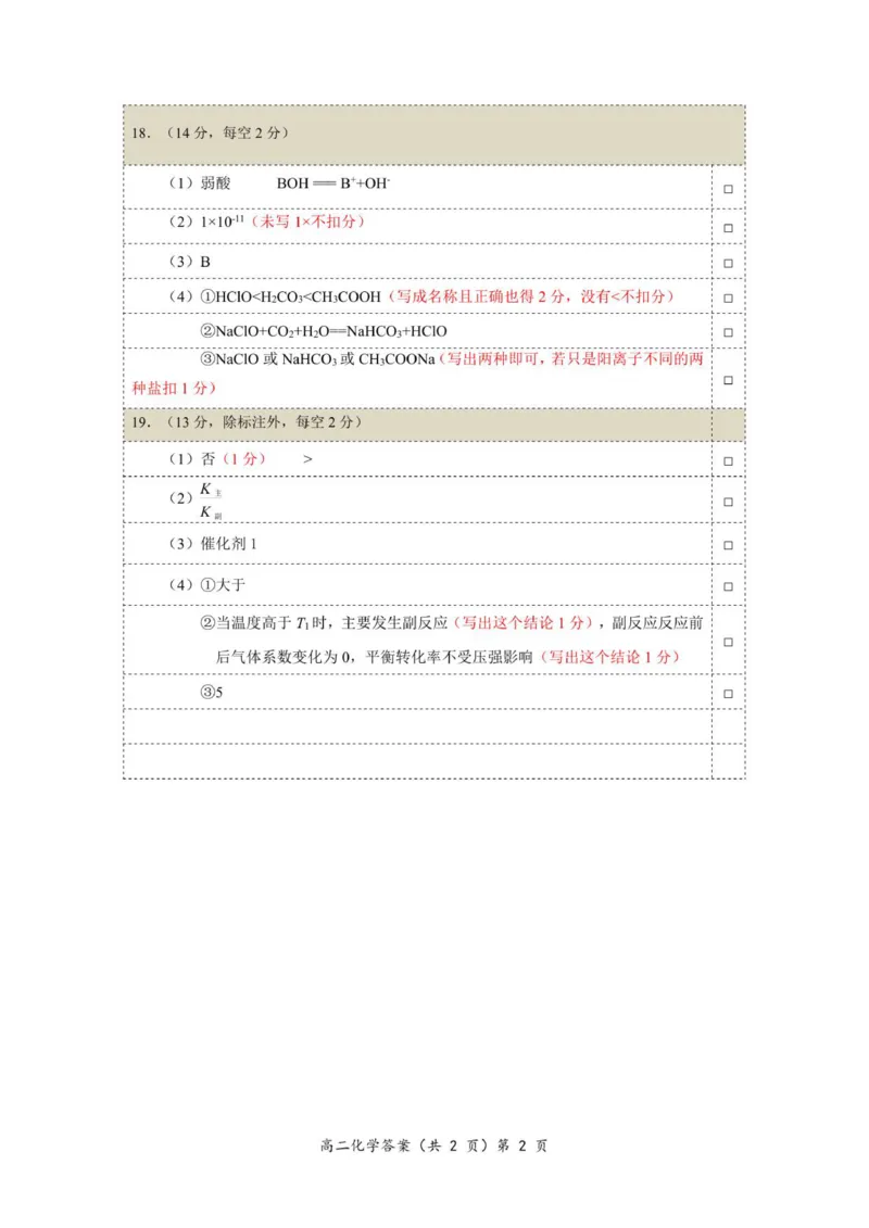 秋季高二期中化学答案_2025年11月高二试卷_251112湖北省孝感市新高考协作体2025-2026学年高二上学期11月期中