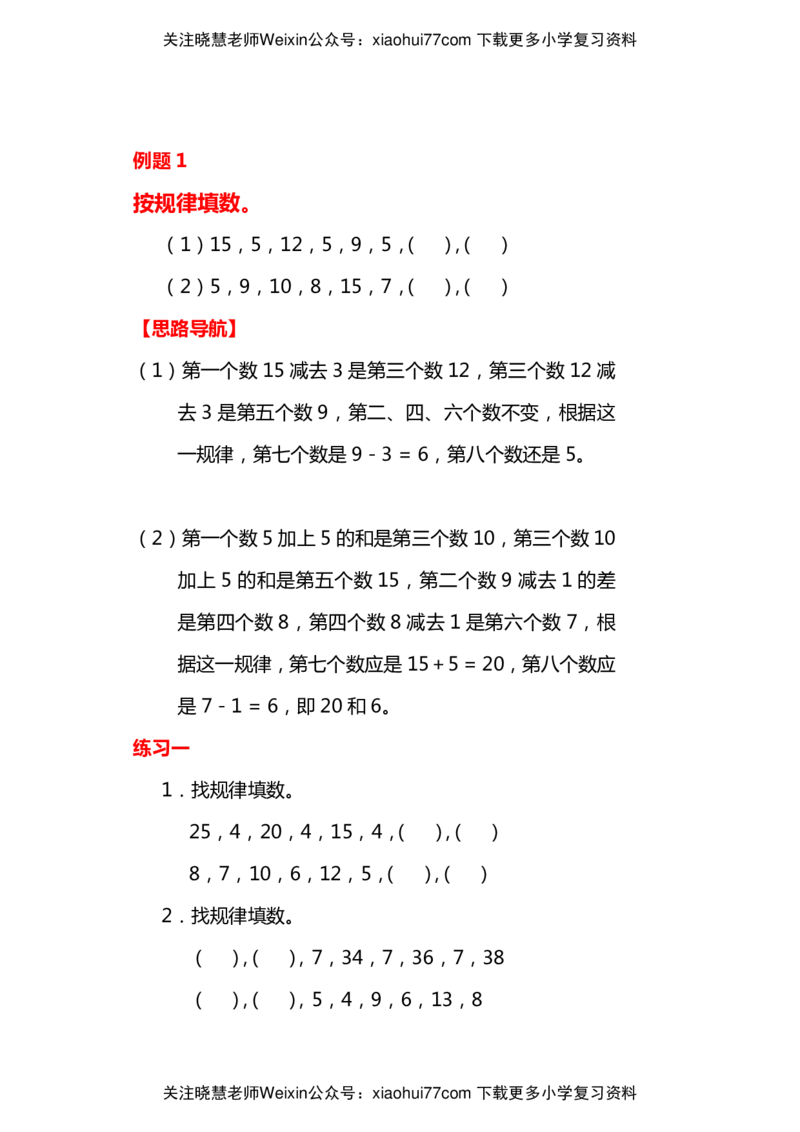 二年级数学上册规律专题_小学1-6年级全部试卷_数学_二年级_3-7-3、小学二年级数学上册_3-7-3-2、练习题、作业、试题、试卷_通用