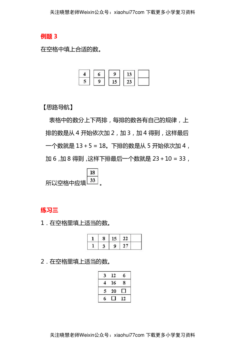 二年级数学上册规律专题_小学1-6年级全部试卷_数学_二年级_3-7-3、小学二年级数学上册_3-7-3-2、练习题、作业、试题、试卷_通用