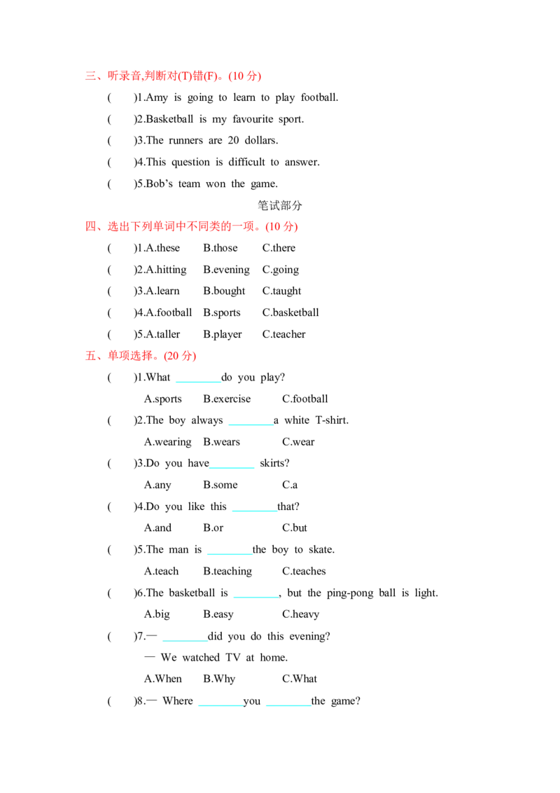 冀教版六下Unit1单元测试_小学1-6年级全部试卷_英语_六年级_3-11-6、小学六年级英语下册_3-11-6-2、练习题、作业、试题、试卷_冀教版_单元测试卷_冀教版六下Unit1单元测试含听力