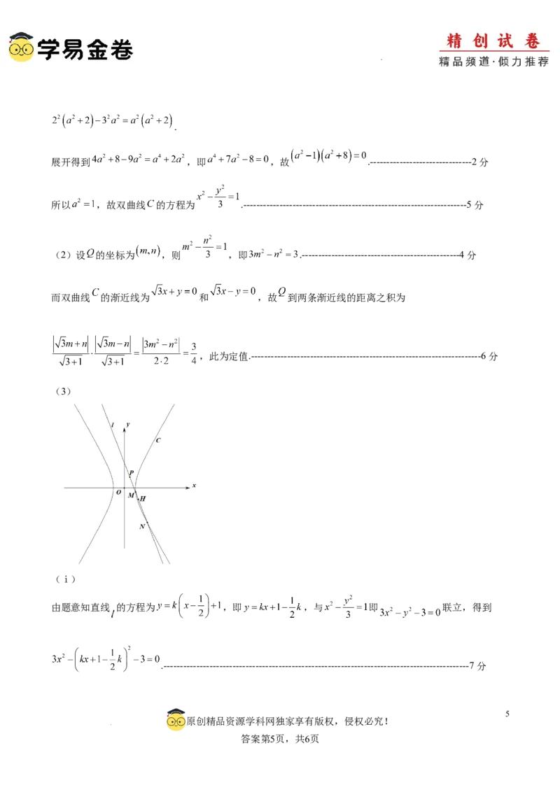 高二数学期末模拟卷（参考答案）_2024-2025高三（6-6月题库）_2024年06月试卷_学易金卷2024高二期末模拟_高二数学期末模拟卷+人教AB版