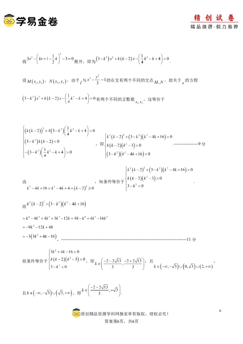 高二数学期末模拟卷（参考答案）_2024-2025高三（6-6月题库）_2024年06月试卷_学易金卷2024高二期末模拟_高二数学期末模拟卷+人教AB版